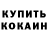 КОКАИН Fish Scale lunadapica