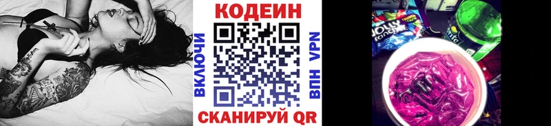 Кодеин напиток Lean (лин)  Грайворон 